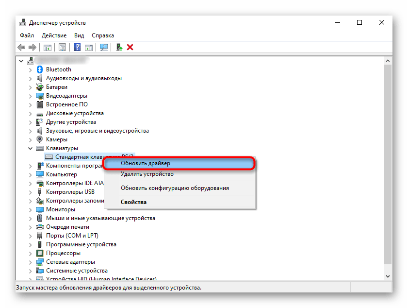 Актуализиране на драйверите на клавиатурата на лаптопа в Windows 10 чрез Диспечера на устройствата