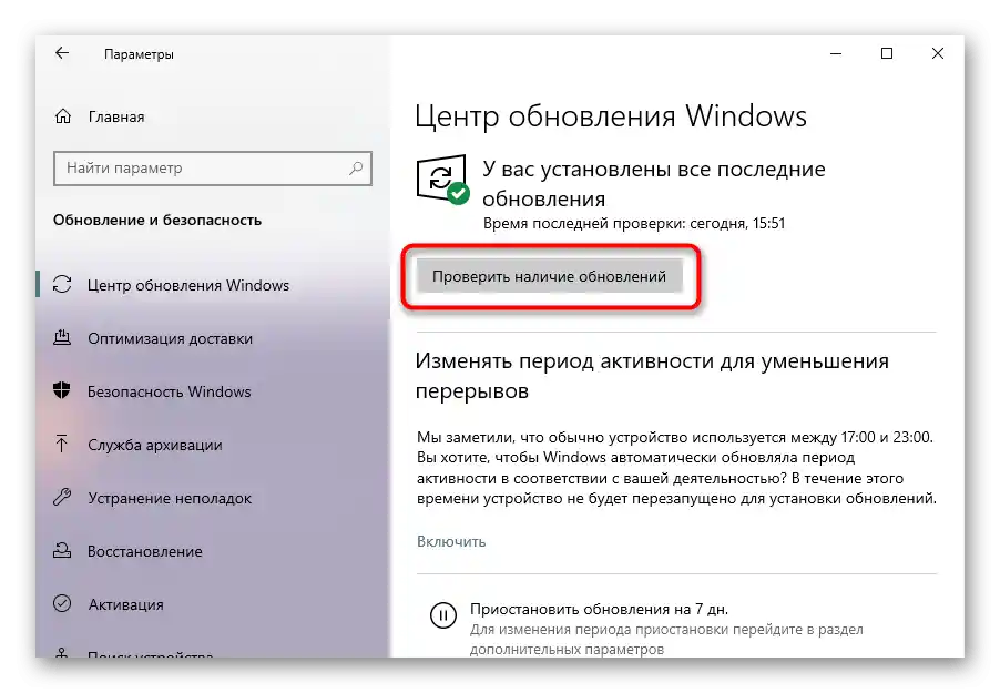 Инсталиране на актуализации на Windows 10 за отстраняване на проблеми с клавиатурата на лаптопа Lenovo