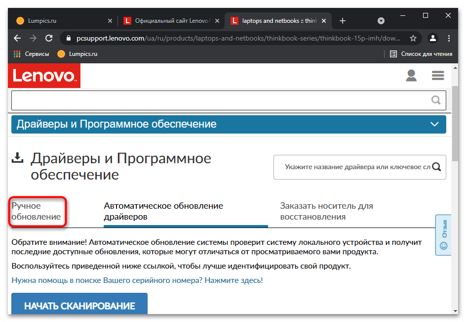 Избор на ръчно управление на драйверите за изтегляне на драйвера за чипсета на лаптопа Lenovo
