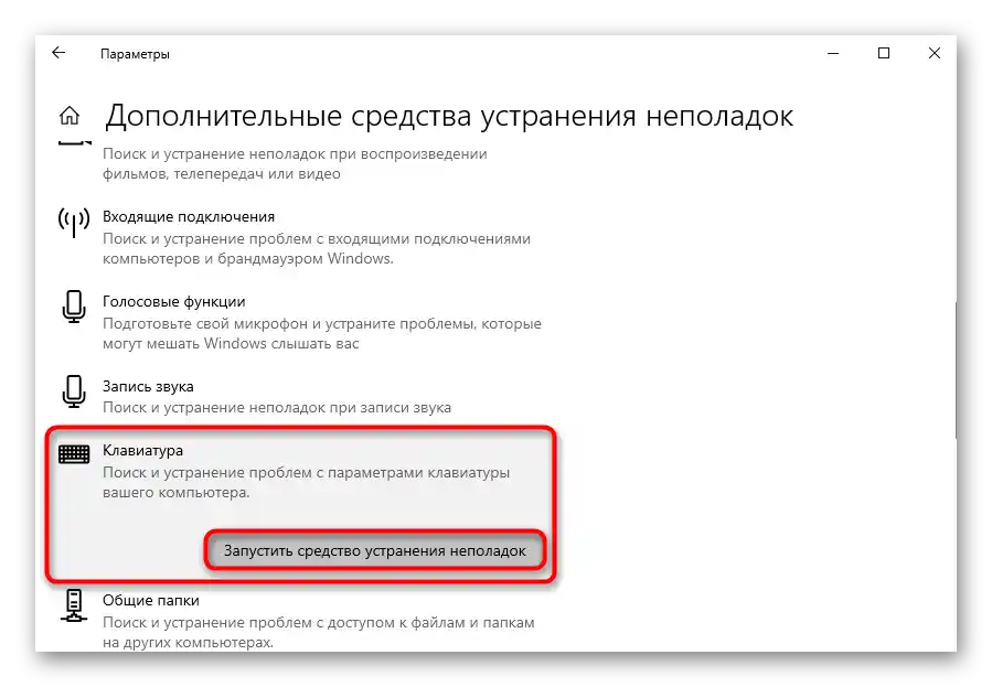 Стартиране на инструмента за отстраняване на проблеми с клавиатурата през Настройки на лаптопа Lenovo