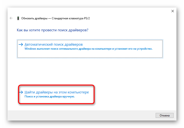 Ръчно обновяване на драйвера на клавиатурата на лаптопа в Windows 10 чрез Диспечера на устройствата