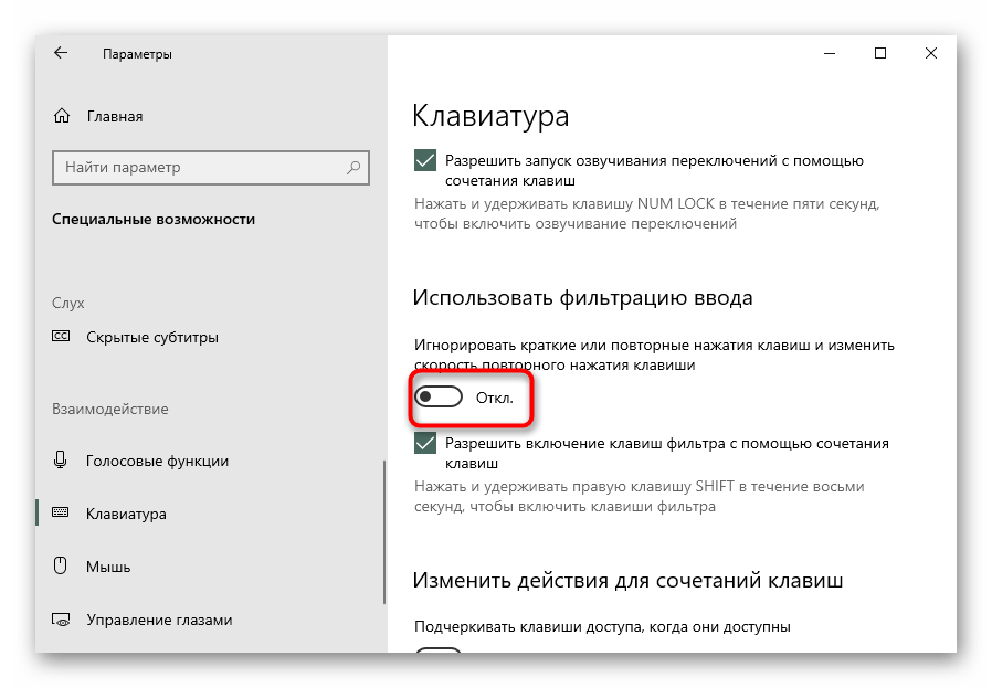 Промяна на функцията за филтриране на входа чрез Параметри за отстраняване на проблеми с клавиатурата на лаптопа Lenovo