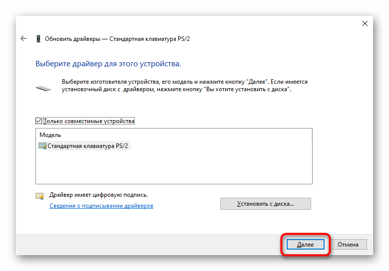 Преминаване към ръчно инсталиране на драйвера за клавиатурата на лаптопа в Windows 10 чрез Диспечера на устройствата