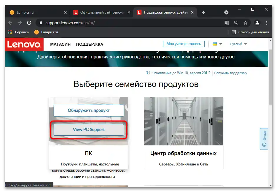 Преход към категорията на компютри и лаптопи за изтегляне на драйвер за чипсета на лаптопа Lenovo