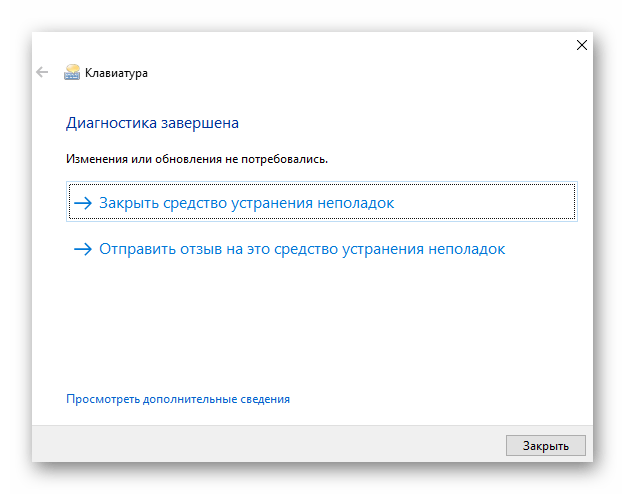 Стартирано средство за отстраняване на проблеми с клавиатурата през Настройки на лаптопа Lenovo