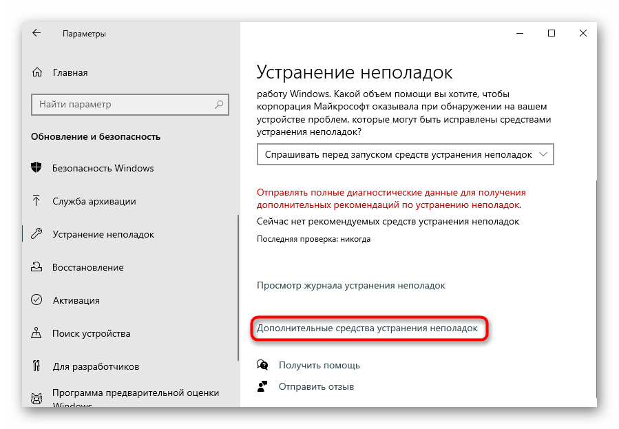 Преминаване към средства за отстраняване на проблеми чрез Настройки за решаване на проблеми с клавиатурата на лаптопа Lenovo