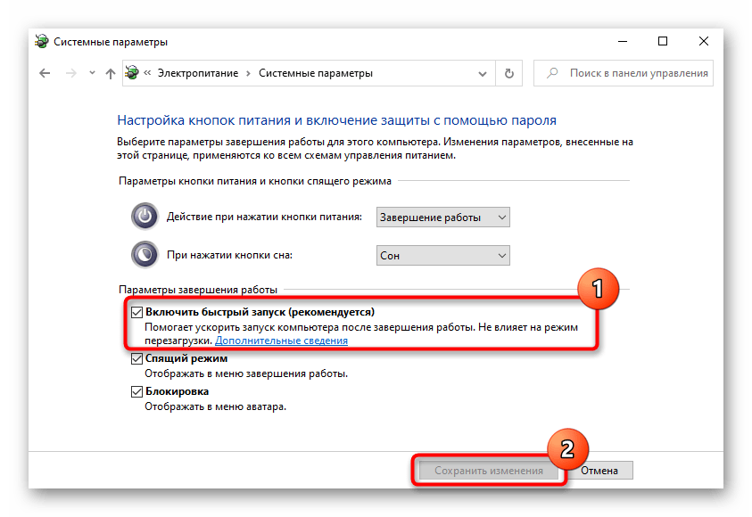 Отключване на бързото стартиране в Windows 10