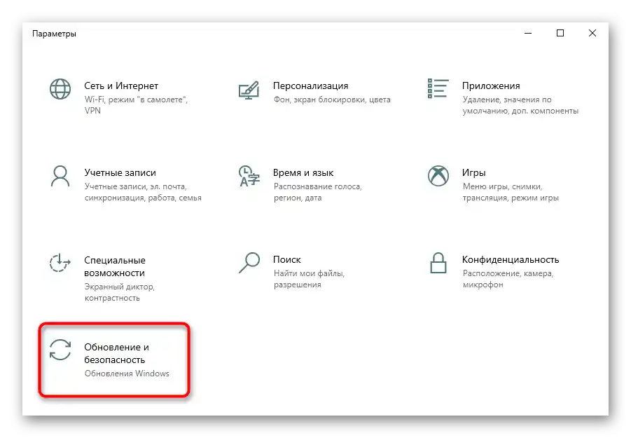 Преминете в раздела Параметри за Актуализация и Сигурност на Windows 10