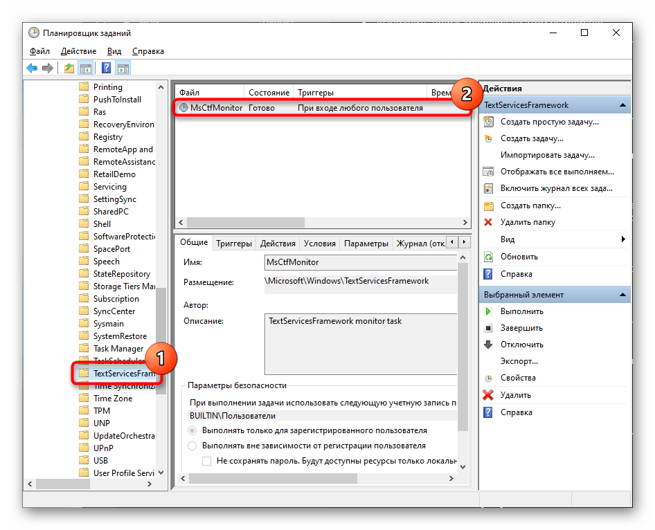 Търсене на задача MsCtfMonitor в Планирача на задачи на Windows 10