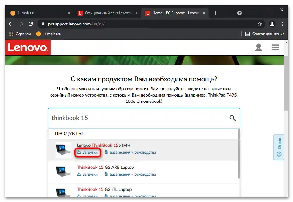 Търсене на модела на лаптопа за изтегляне на драйвера за чипсета на лаптопа Lenovo