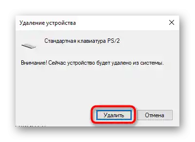Премахване на клавиатурата като устройство от Диспечера на устройствата в Windows 10