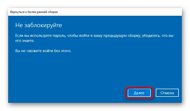 Проверка наличието на парола от акаунта преди връщането на Windows към предишната версия на Lenovo