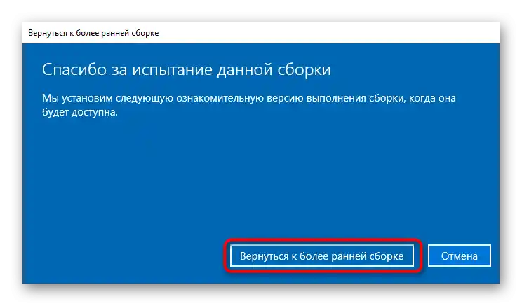 Кнопка за стартиране на връщането на Windows 10 към предишната версия на Lenovo
