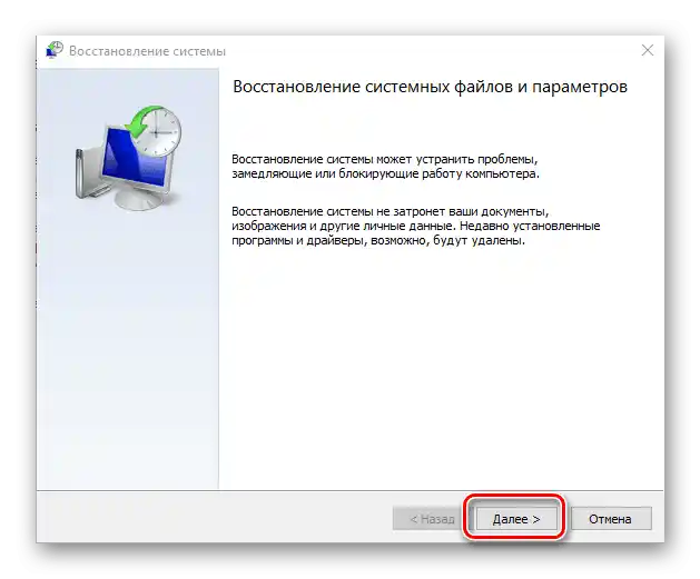 Възстановяване на системата от точка на възстановяване в Windows 10 Lenovo