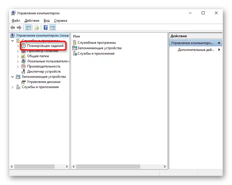 Преход към Планировчика на задачи в Windows 10