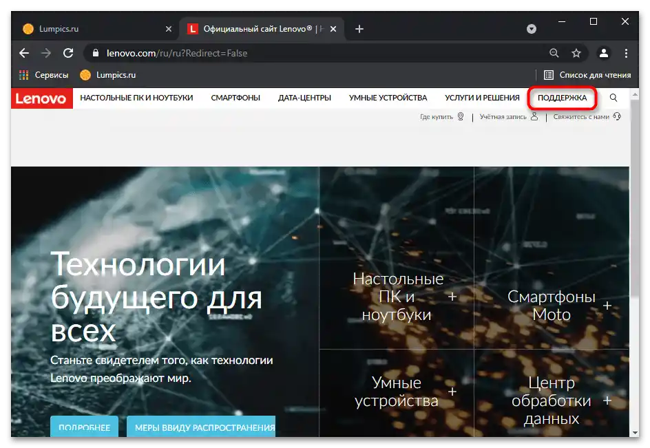 Преход към сайта на Lenovo за изтегляне на драйвера за чипсета на лаптопа