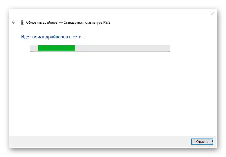 Процесът на търсене на актуализации на драйвера за клавиатурата на лаптопа чрез Диспечера на устройствата в Windows 10