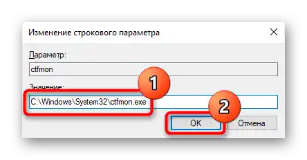 Добавяне на ctfmon в автозагрузката чрез Редактора на регистъра в Windows 10