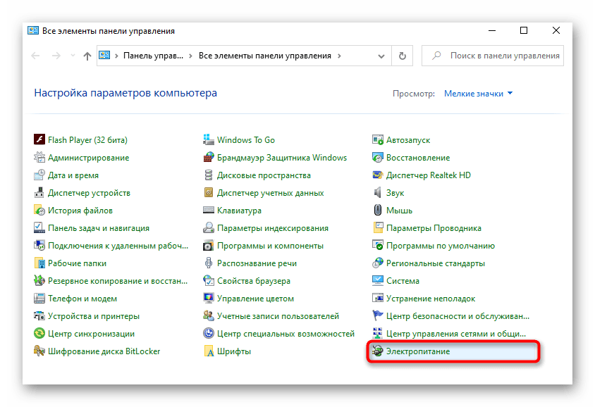 Преминаване към настройките за електрическо захранване в Windows 10 за деактивиране на бързото стартиране