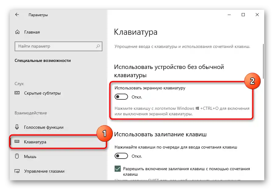 Включване на работата на физическата клавиатура чрез Настройки за отстраняване на проблеми с клавиатурата на лаптопа Lenovo