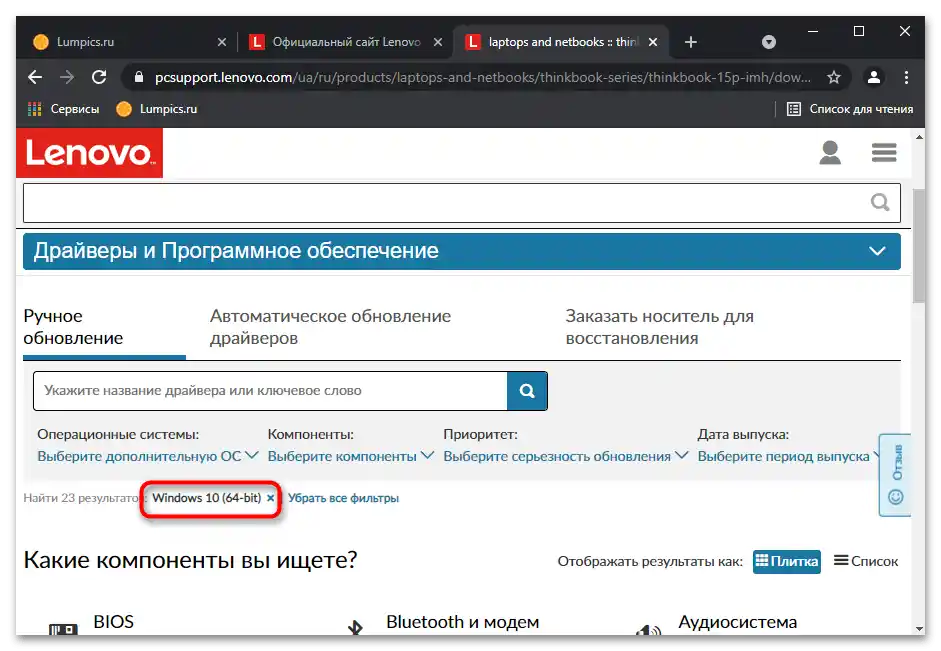 Проверка на определената версия на операционната система на сайта на Lenovo
