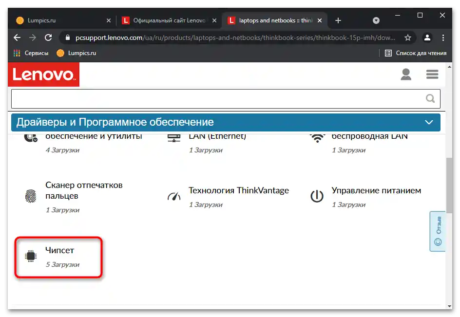 Избор на категория Чипсет за изтегляне на драйвер за лаптоп Lenovo