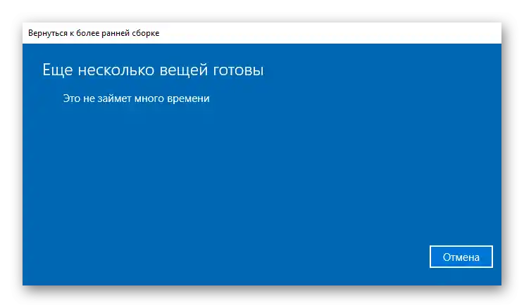 Подготовка на връщането на Windows 10 към предишната версия на Lenovo