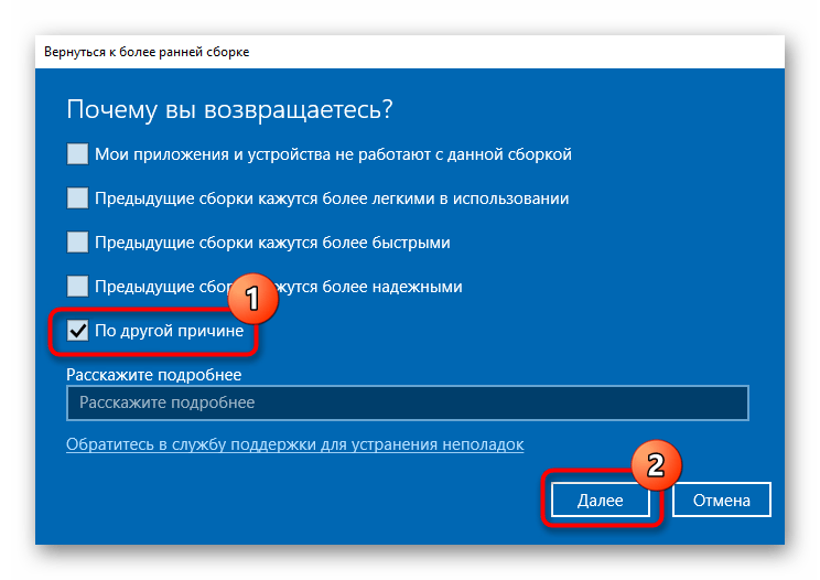 Избор на причина за връщане на Windows 10 към предишната версия на Lenovo