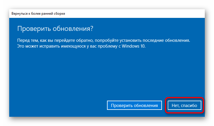 Отказ от търсене на актуализации за Windows 10 на Lenovo