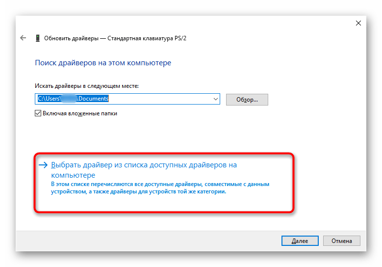 Търсене на драйвер за клавиатура на лаптоп в Windows 10 чрез Диспечера на устройствата