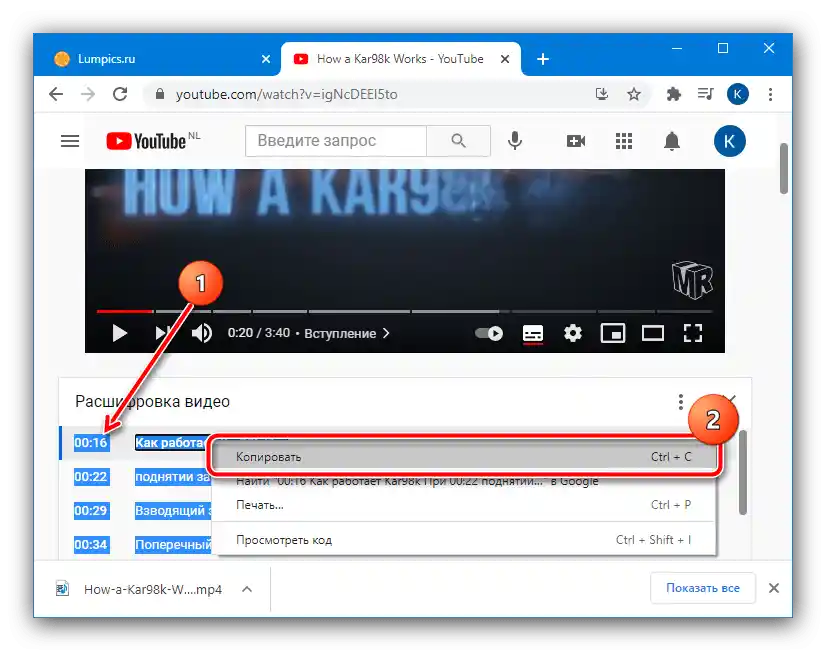 Копирайте разшифровката на видеото за качване на субтитри от YouTube чрез системни инструменти