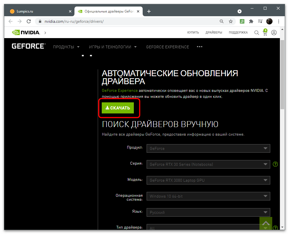 Изтегляне на софтуер за актуализация на драйвера за решаване на грешката "Достъпът е забранен" в контролния панел на NVIDIA