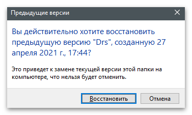 Потвърждение за възстановяване на предишната версия на папката за решаване на грешката "Достъпът е забранен" в Контролния панел на NVIDIA