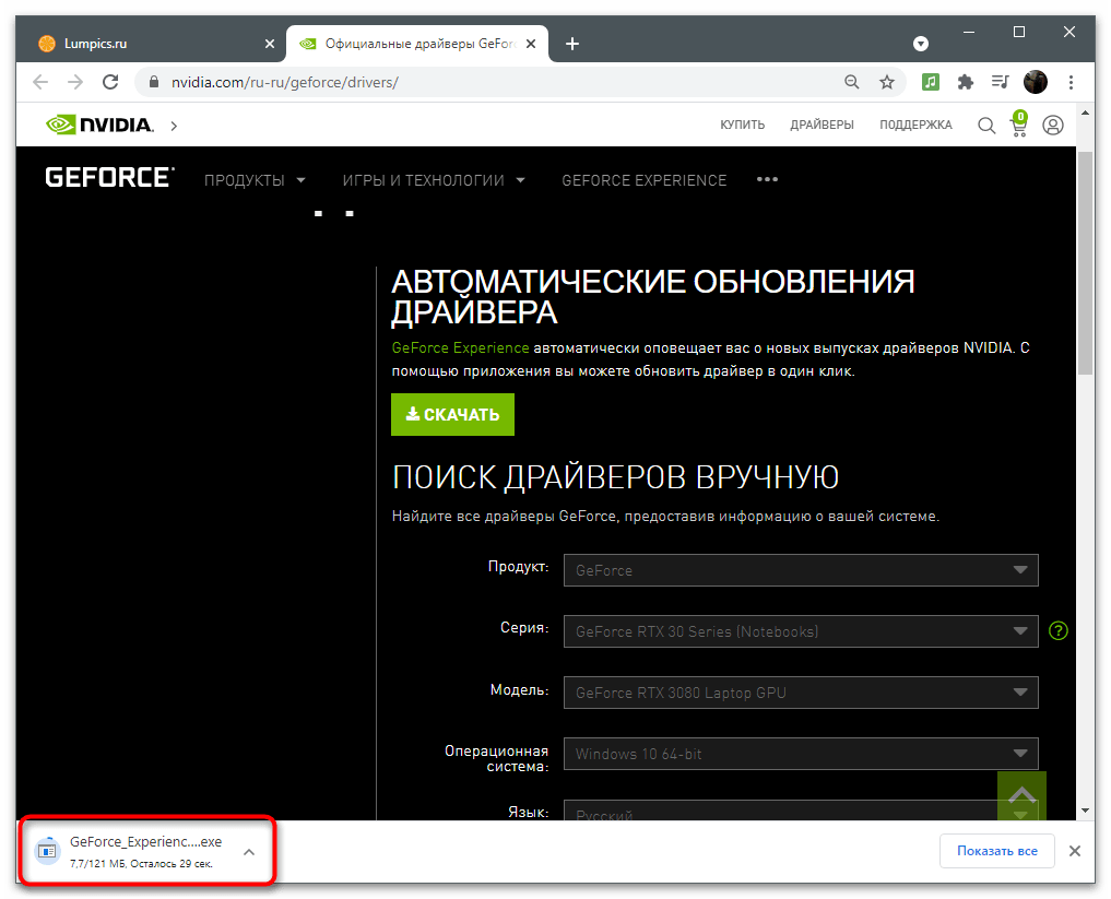 Стартиране на софтуера за обновление на драйвера за решаване на грешката "Достъпът е забранен" в контролния панел на NVIDIA