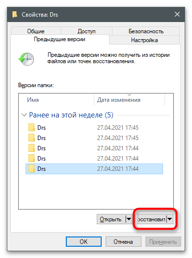 Възстановяване на предишната версия на папката за решаване на грешката "Достъпът е забранен" в Контролния панел на NVIDIA