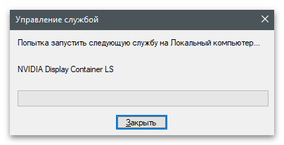 Процесът на рестартиране на услугата за решаване на грешката "Достъпът е забранен" в Контролния панел на NVIDIA