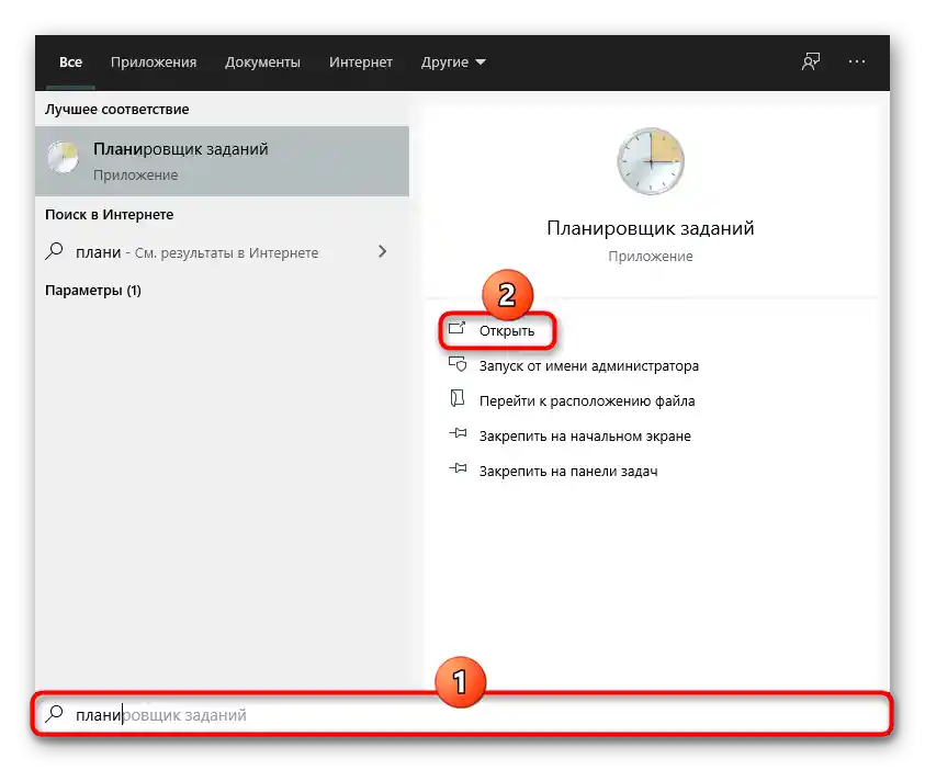 Отваряне на приложението Планировщик на задачи в Windows за деактивиране на Opera Autoupdate