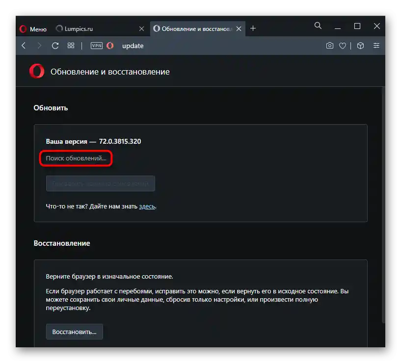 Próba wyszukiwania aktualizacji w przeglądarce Opera