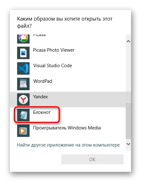 Отваряне на файла hosts с помощта на Notepad за деактивиране на обновленията на браузъра Opera