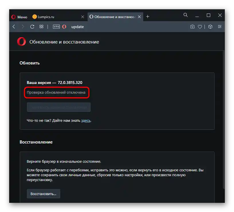 Powiadomienie o wyłączonej weryfikacji aktualizacji w przeglądarce Opera