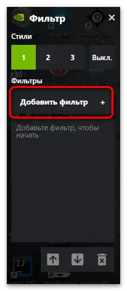 Отваряне на списъка с налични филтри за използване на NVIDIA Freestyle в играта