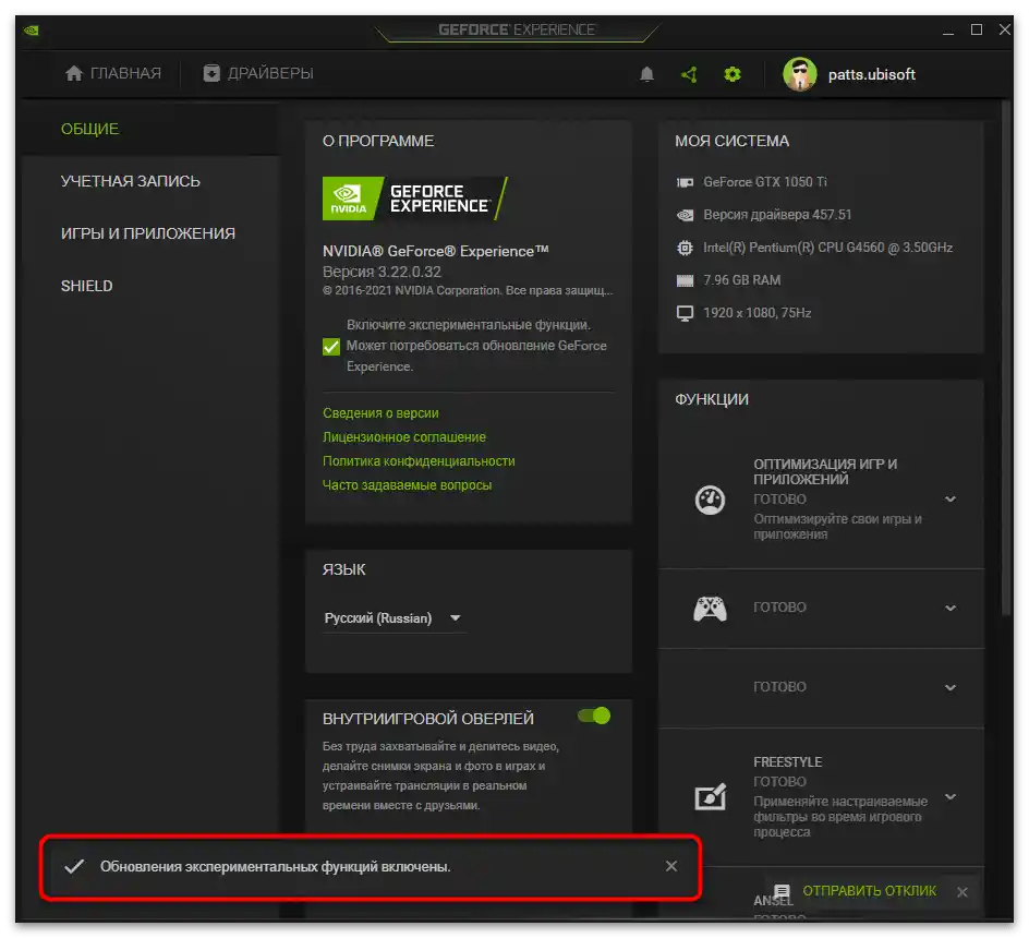 Информация в програмата за успешна активация на технологията NVIDIA Freestyle