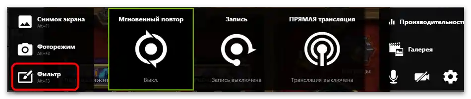 Преминаване към списъка с налични филтри при настройка на NVIDIA Freestyle в играта