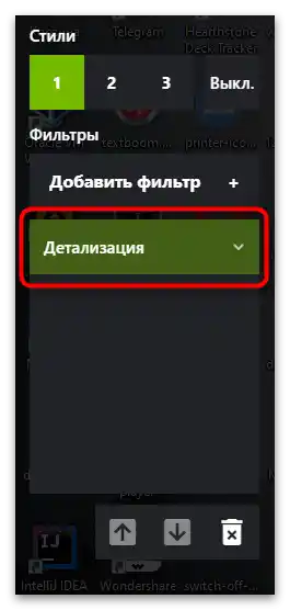 Избор на наличен филтър от списъка за използване на NVIDIA Freestyle в играта