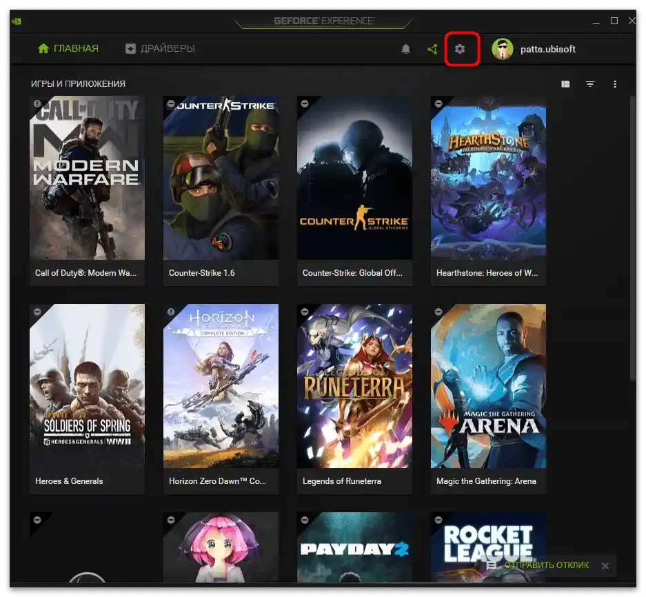 Преминете към настройките на програмата, за да активирате технологията NVIDIA Freestyle