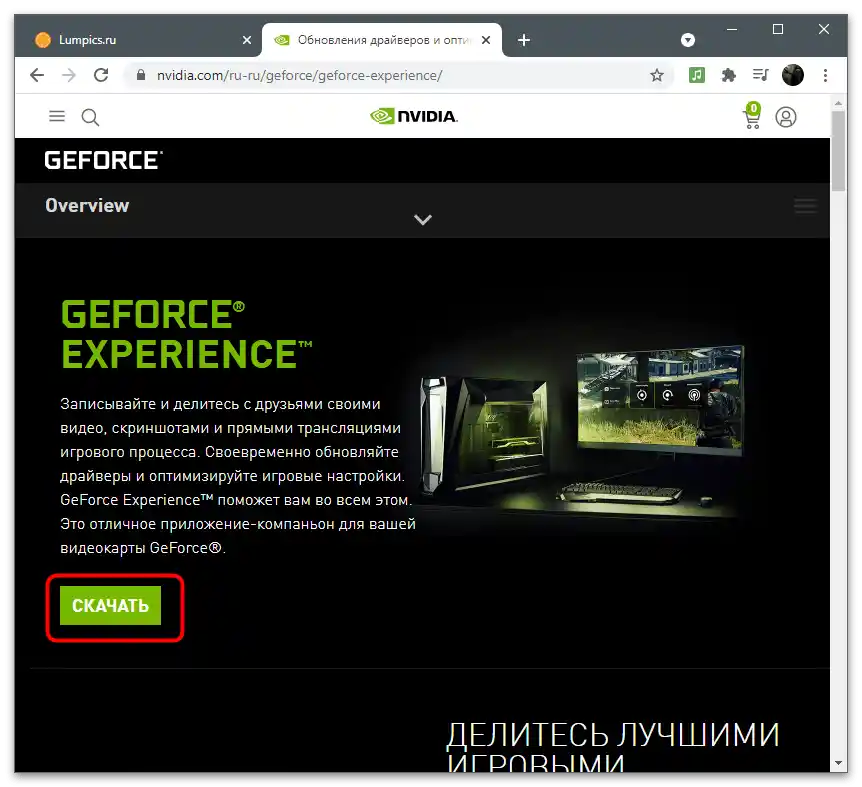 Preuzimanje programa za korišćenje tehnologije NVIDIA Freestyle