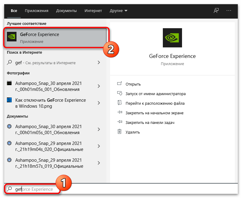 Стартиране на програмата за използване на технологията NVIDIA Freestyle