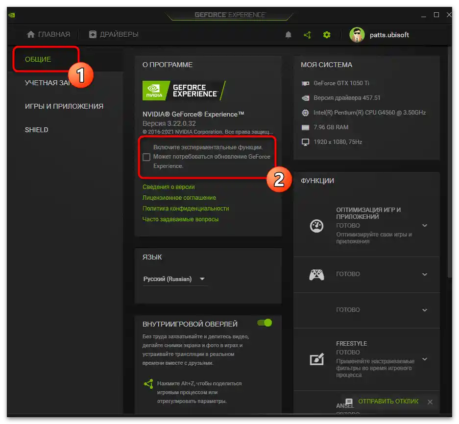 Промяна на настройките на програмата за активиране на технологията NVIDIA Freestyle