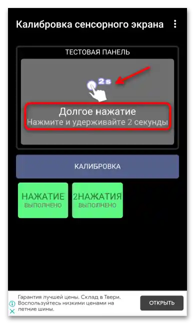 Сензорът на Android не работи, какво да правя_020