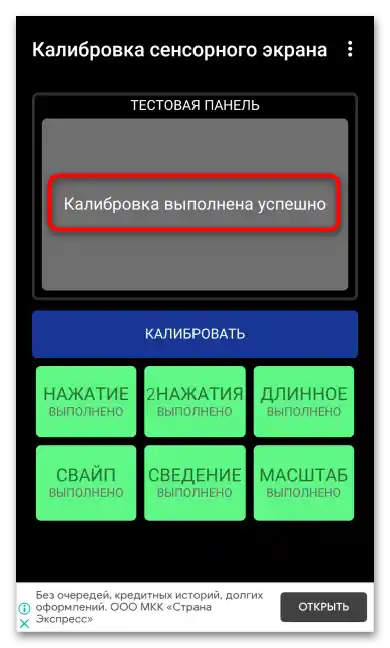 Сензорът на Android не работи правилно, какво да правя_024